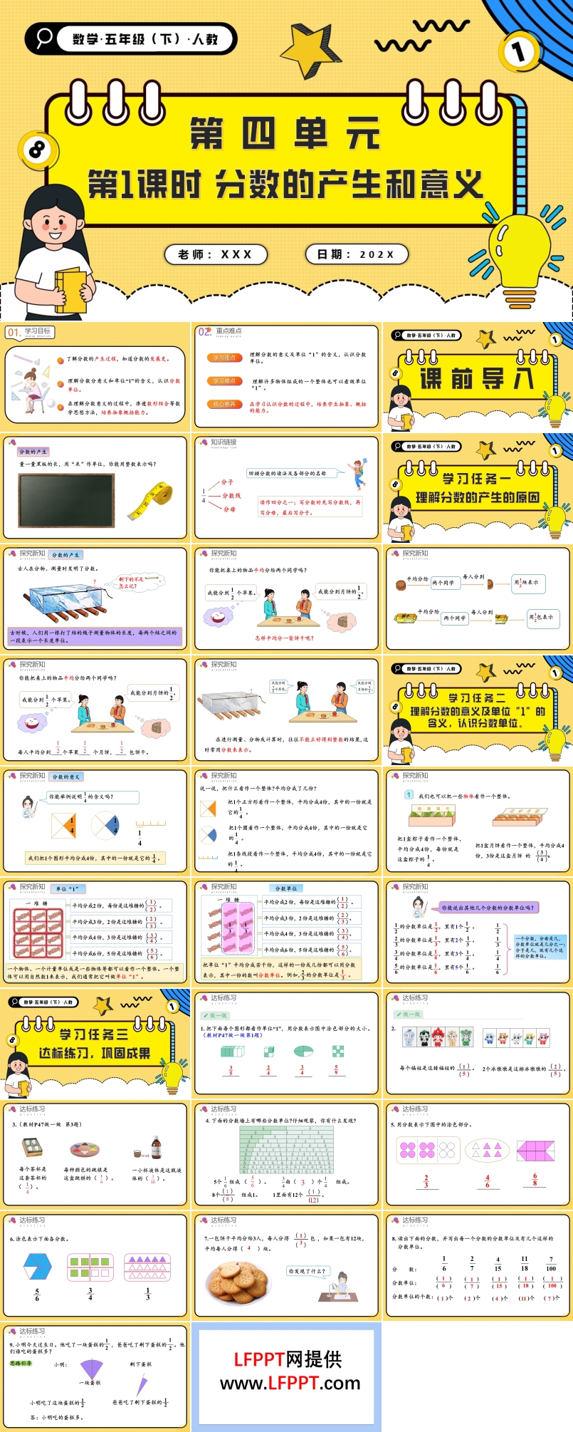 第四单元第01课时分数的产生和意义五年级数学下册PPT课件含教案