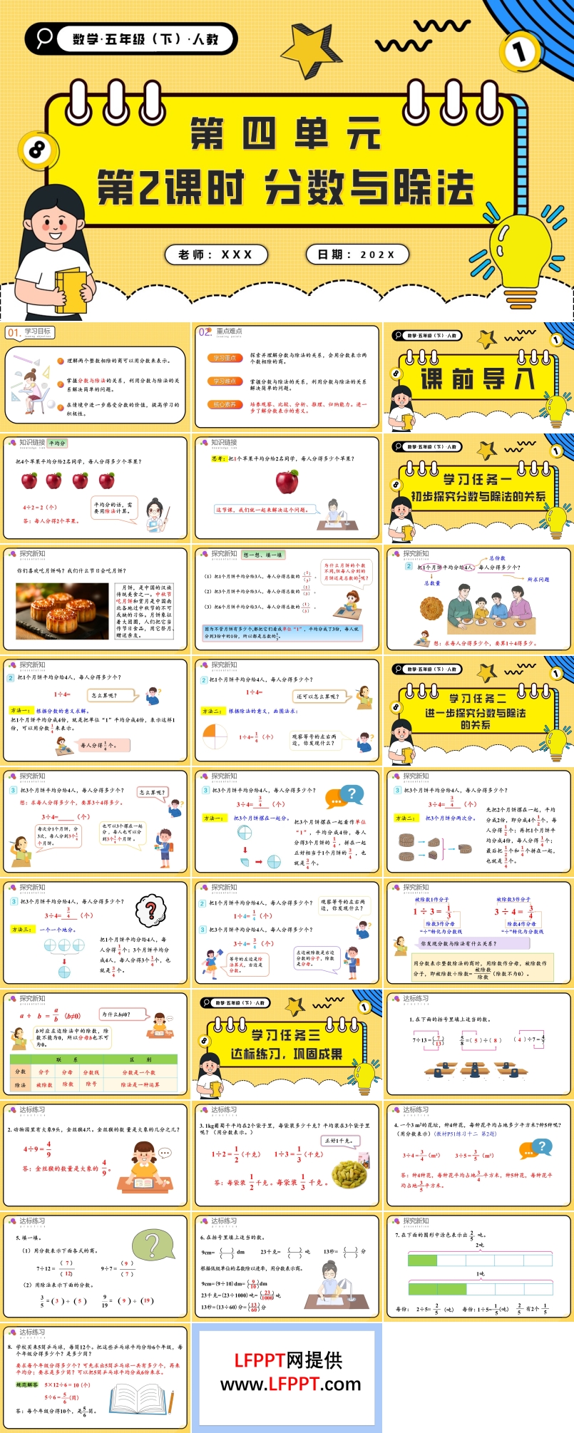 第四单元第02课时分数与除法五年级数学下册PPT课件含教案