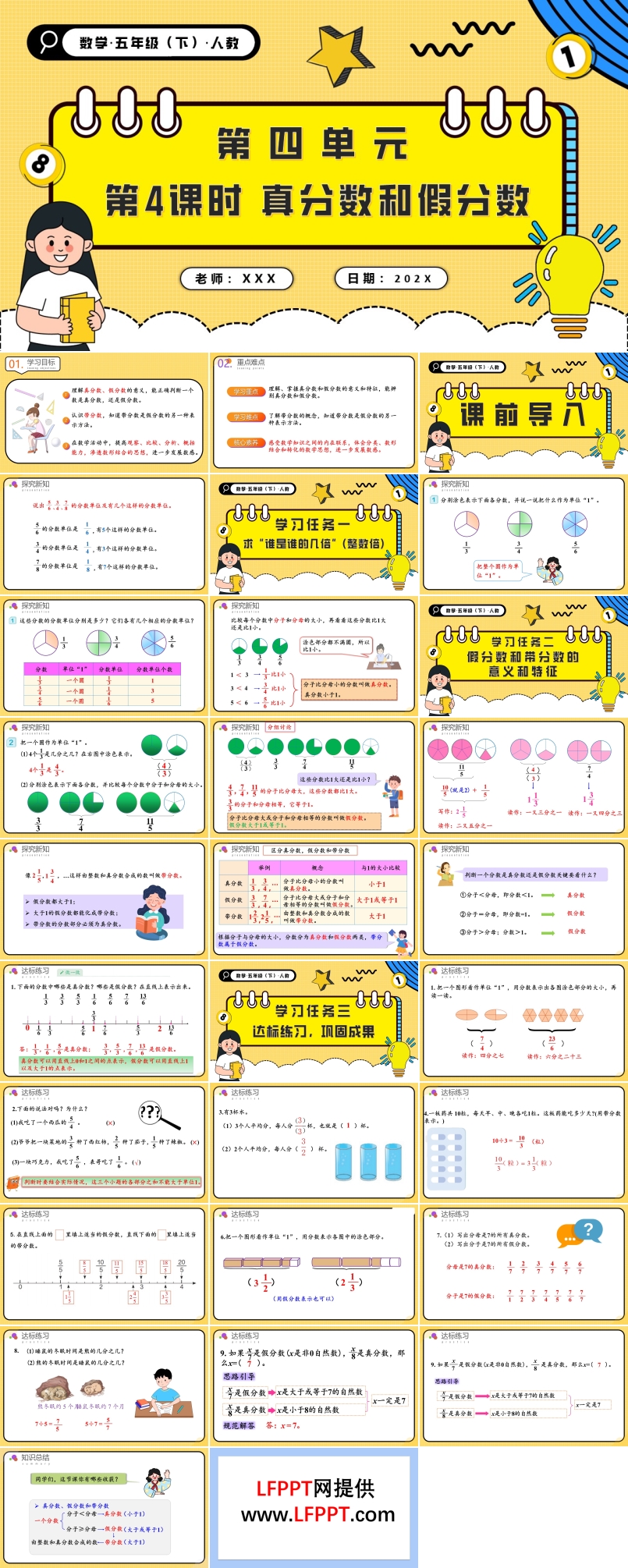 第四单元第04课时真分数和假分数五年级数学下册PPT课件含教案