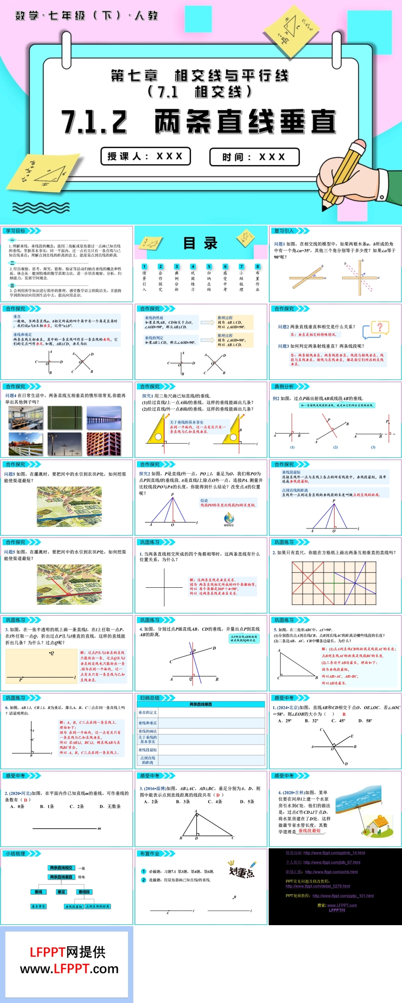 两条直线垂直七年级数学下册PPT课件含教案