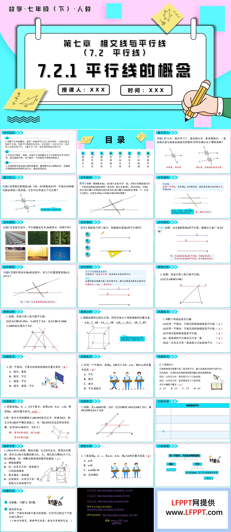 平行线的概念七年级数学下册PPT课件含教案