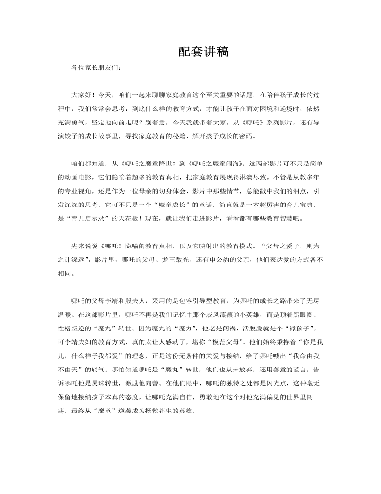 哪吒2看教育PPT课件含讲稿讲稿图片