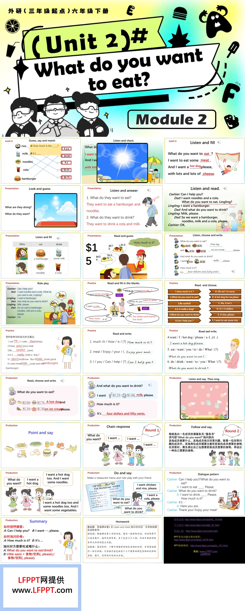 Module1 Unit2 What do you want to eat外研五年级英语下册 PPT课件含教案
