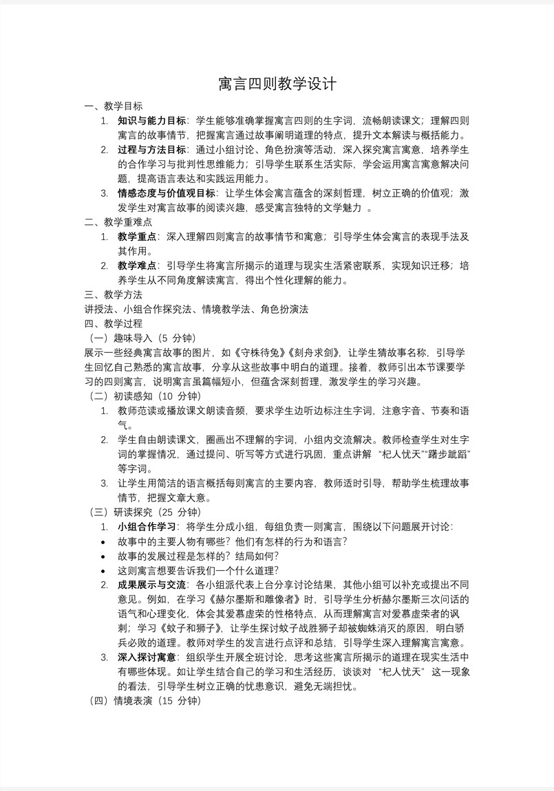 《寓言四则》部编七年级语文上册PPT课件含教案教案图片