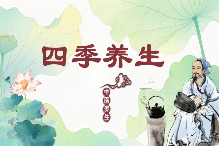 夏季养生知识培训课件PPT含讲稿