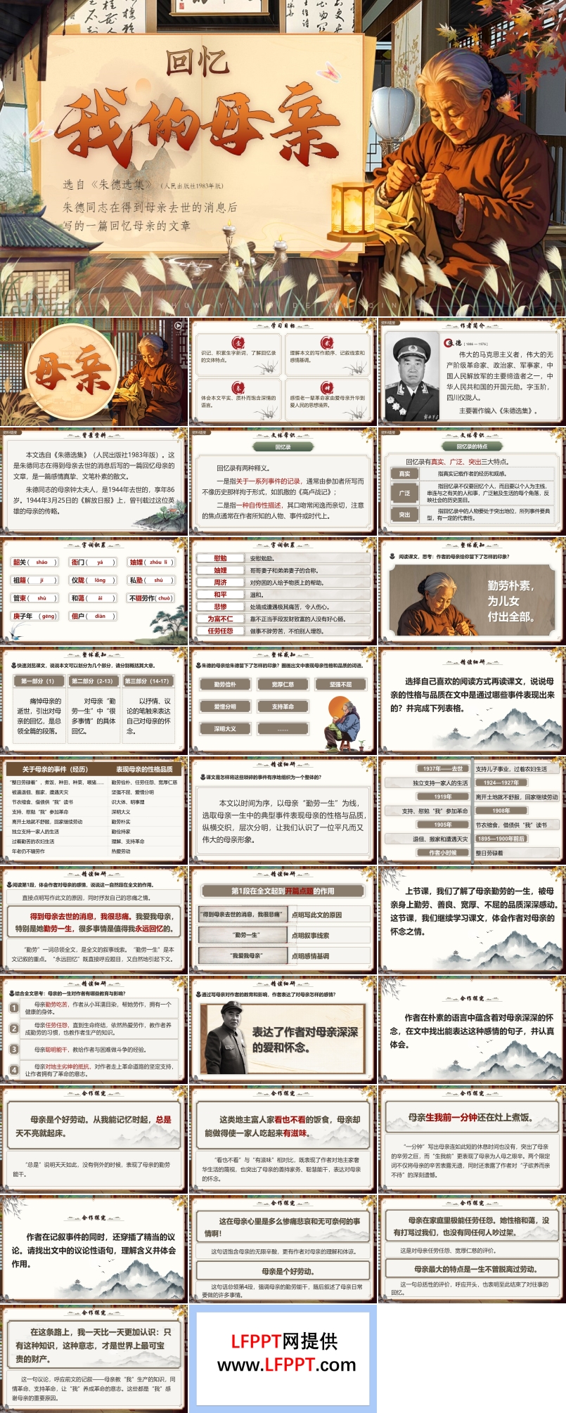 《回忆我的母亲》部编语文七年级上册PPT课件含教案