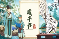 《诫子书》部编语文七年级上册PPT课件含教案