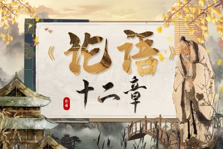 《论语》部编语文七年级上册十二章PPT课件含教案