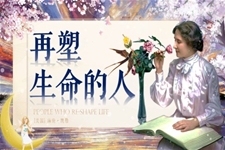 《再塑生命的人》部编语文七年级上册11课PPT课件含教案