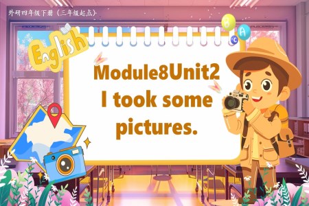 Module8Unit2 I took some pictures外研四年级英语下册PPT课件含教案