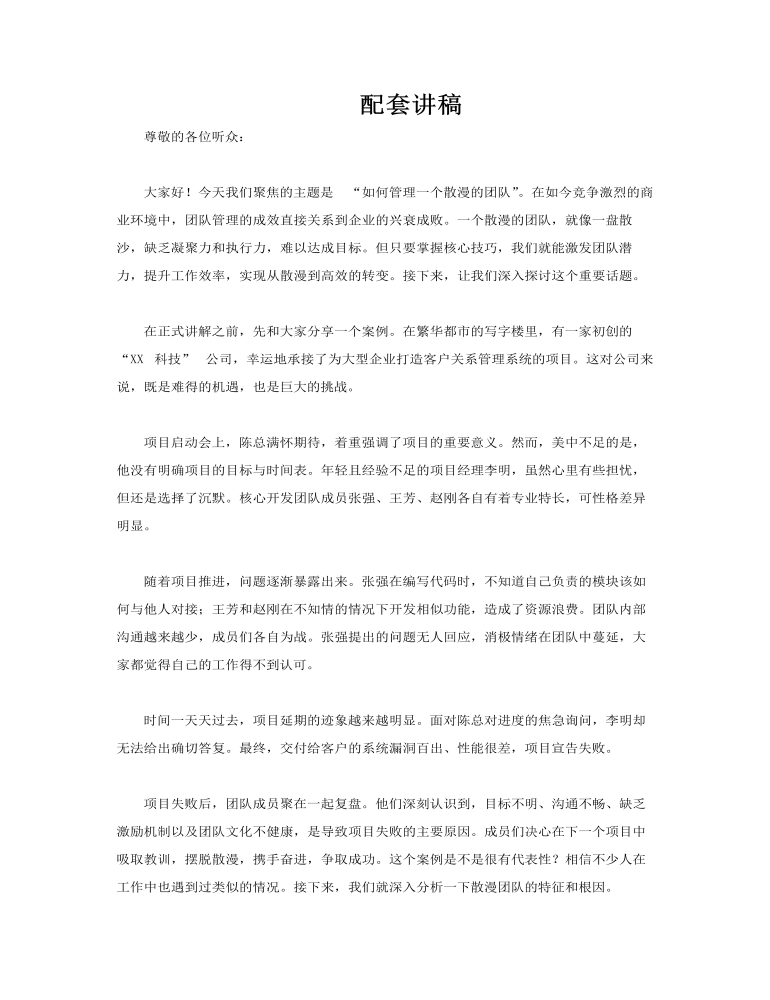 如何管理一个散漫的团队企业培训PPT含讲稿讲稿图片