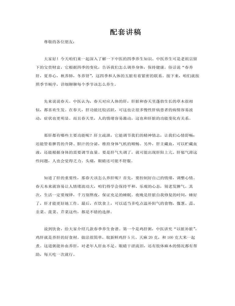 夏季养生知识培训课件PPT含讲稿讲稿图片