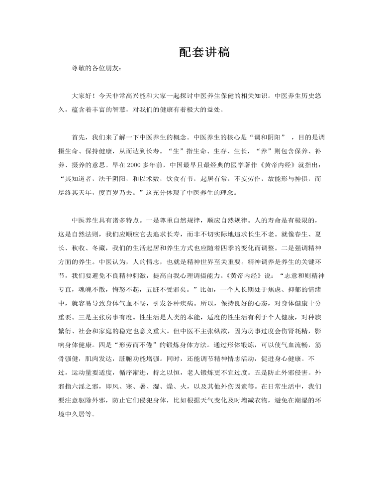 中医养生保健PPT课件含讲稿讲稿图片
