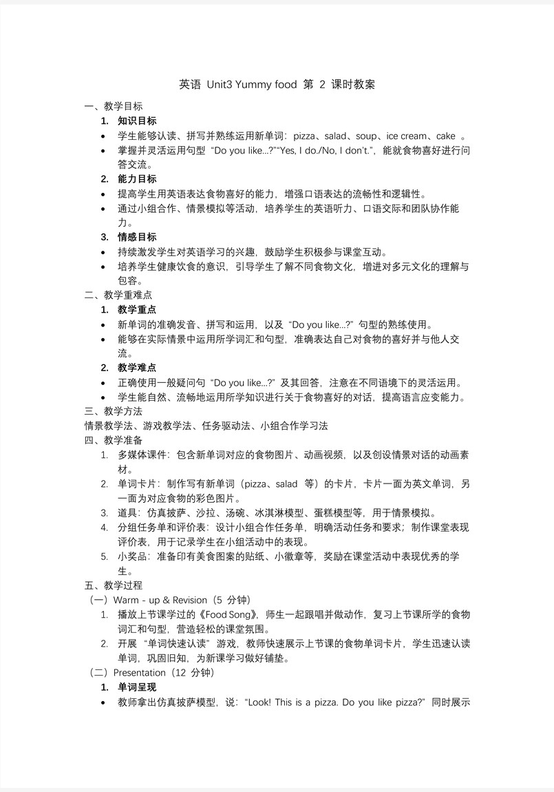 Unit3 第2课时Speed up Fuel up 外研三年级英语下册PPT课件含教案教案图片