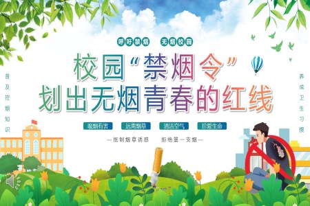 校园禁烟主题班会PPT含讲稿