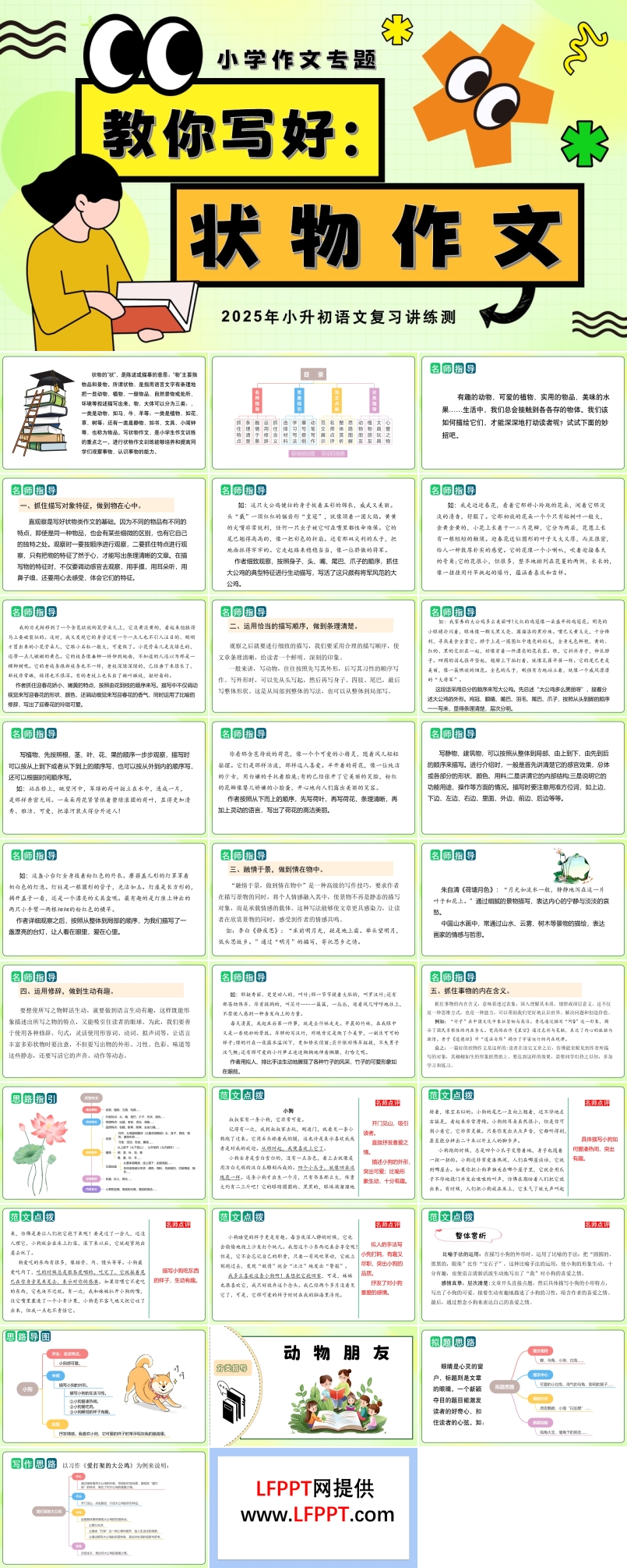 教你写好：状物作文2025年小升初语文复习讲练测统编PPT课件含教案