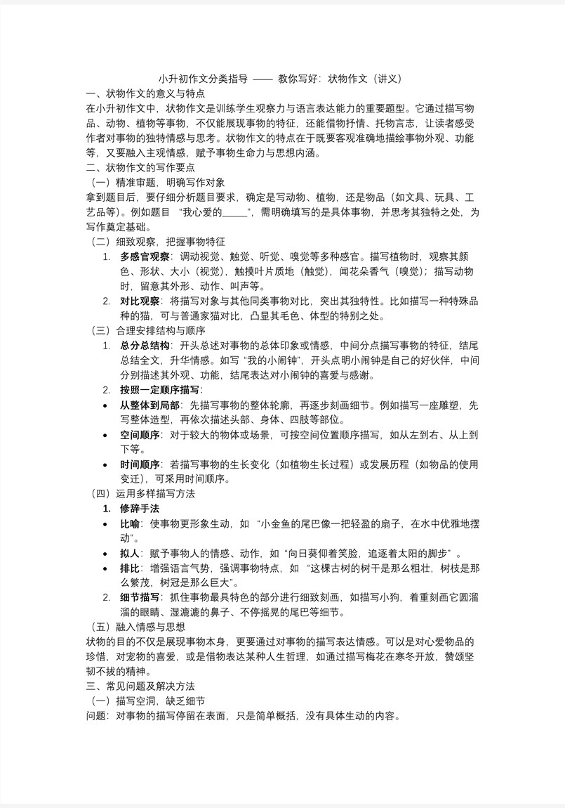 教你写好：状物作文2025年小升初语文复习讲练测统编PPT课件含教案教案图片