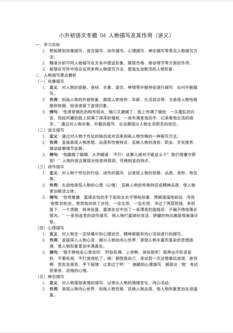 人物描写及其作用2025年小升初语文复习讲练测统编PPT课件含教案教案图片