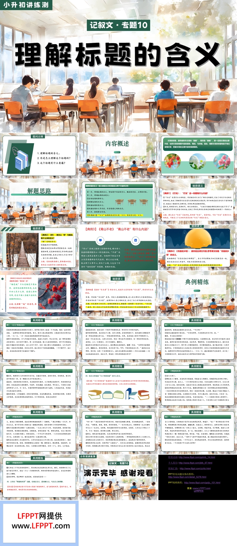 理解标题的含义2025年小升初语文复习讲练测统编PPT课件含教案