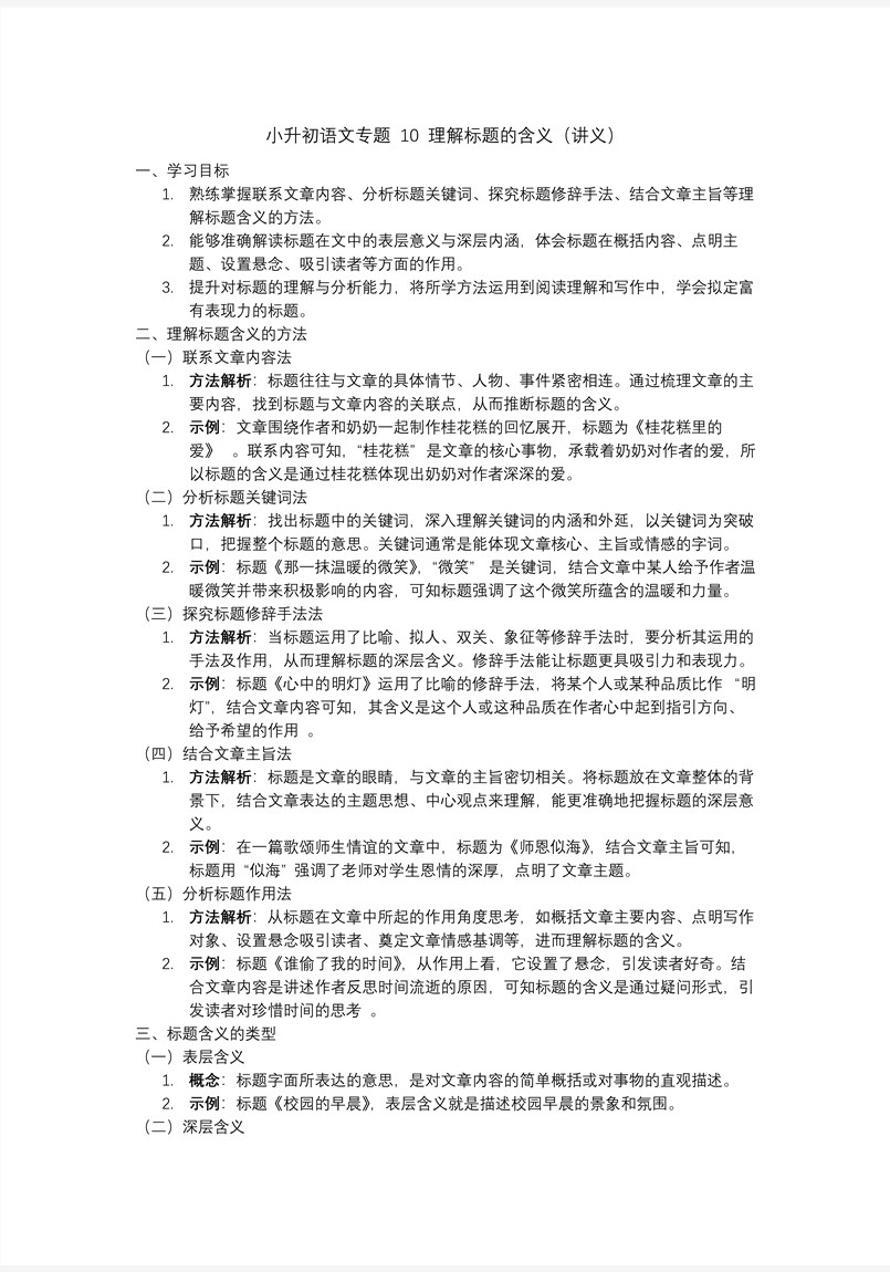 理解标题的含义2025年小升初语文复习讲练测统编PPT课件含教案教案图片