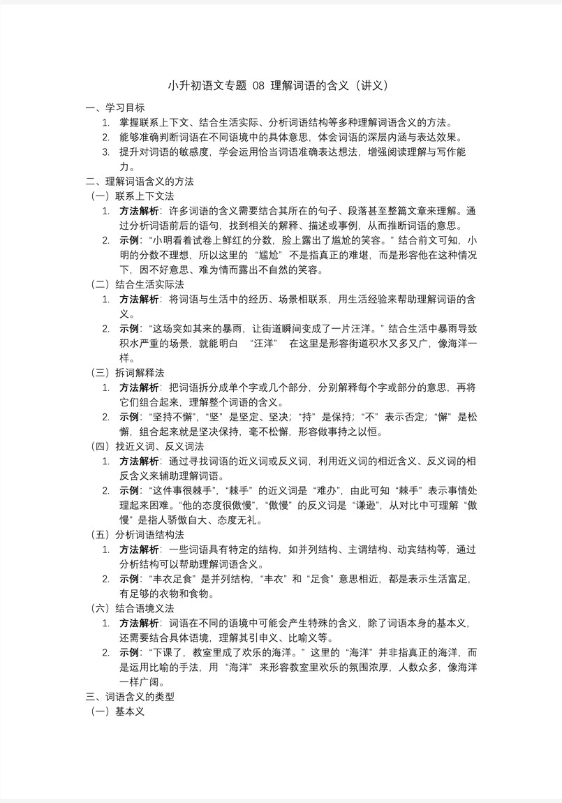 理解词语的含义2025年小升初语文复习讲练测统编PPT课件含教案教案图片