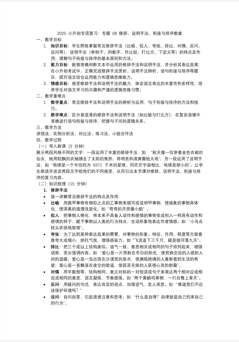 句子修辞、说明手法、衔接与排序2025年小升初语文复习讲练测统编PPT课件含教案教案图片