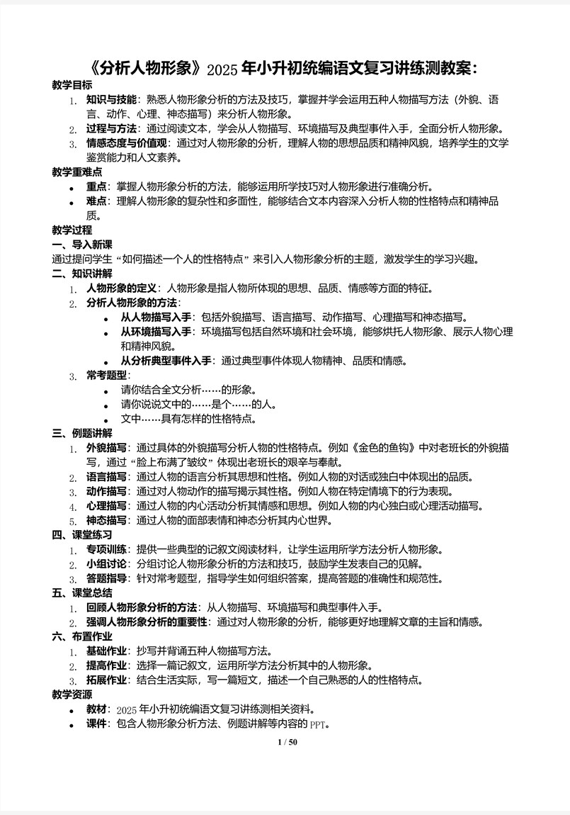 《分析人物形象》2025年小升初统编语文复习讲练测PPT课件含教案教案图片