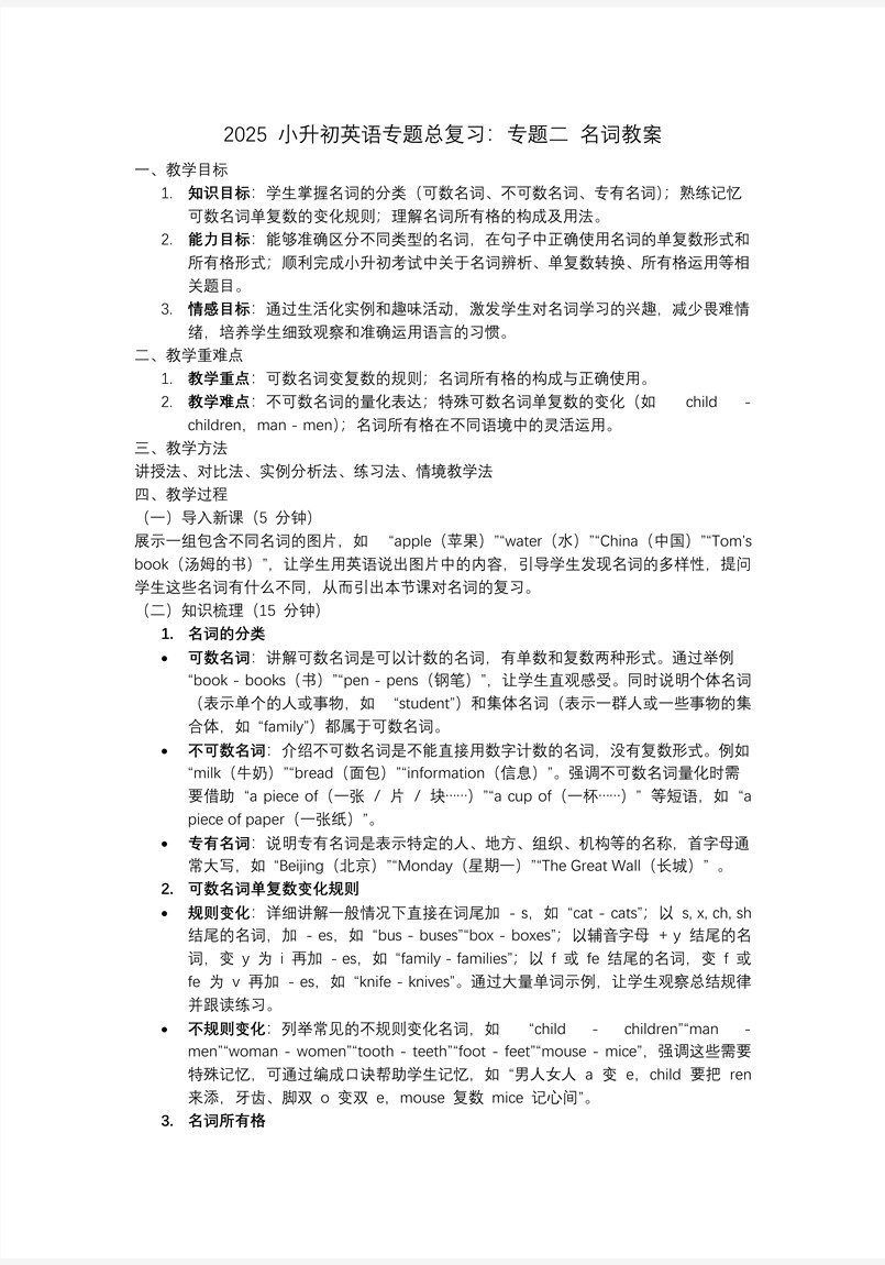 名词2025年小升初英语复习讲练测PPT课件含教案教案图片