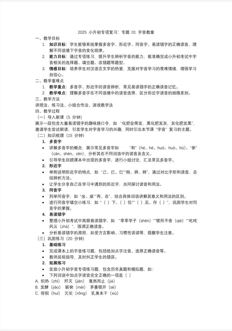 拼音2025年小升初语文复习讲练测统编PPT课件含教案教案图片