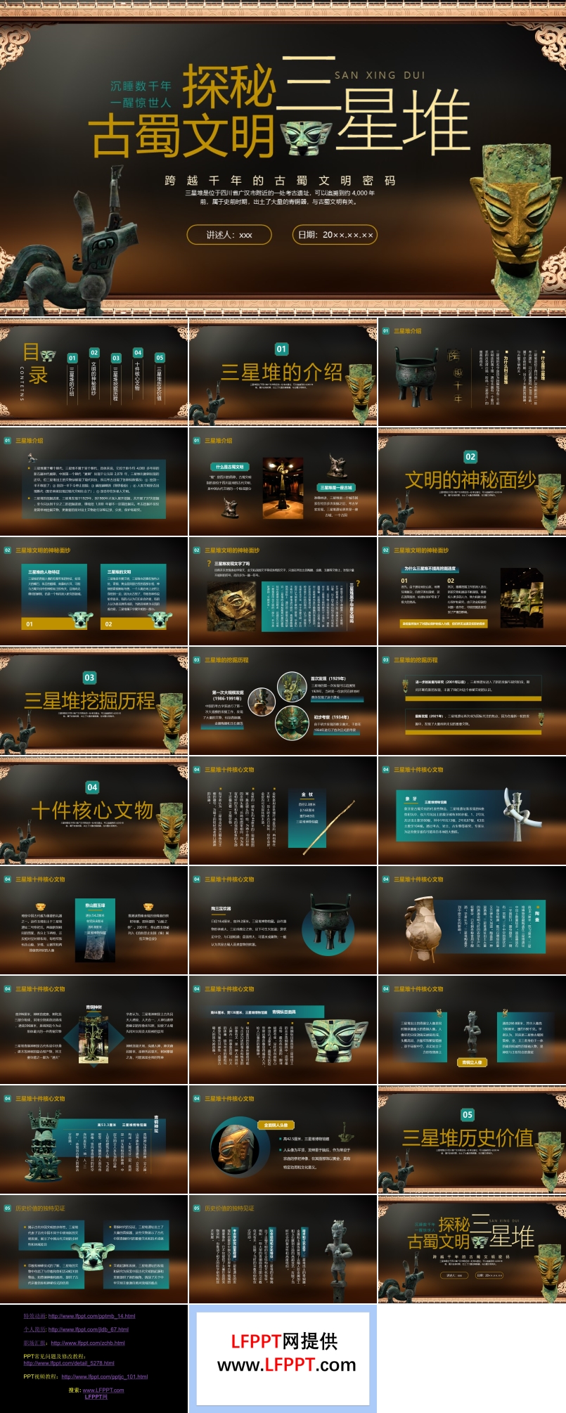 三星堆文化介绍PPT课件含讲稿