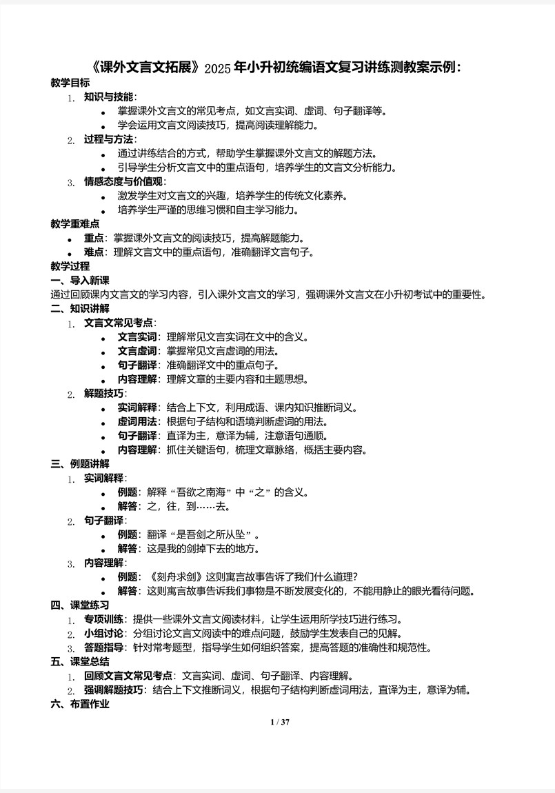 《课外文言文拓展》2025年小升初统编语文复习讲练测PPT课件含教案教案图片