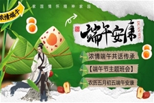 2025端午节主题班会PPT含讲稿