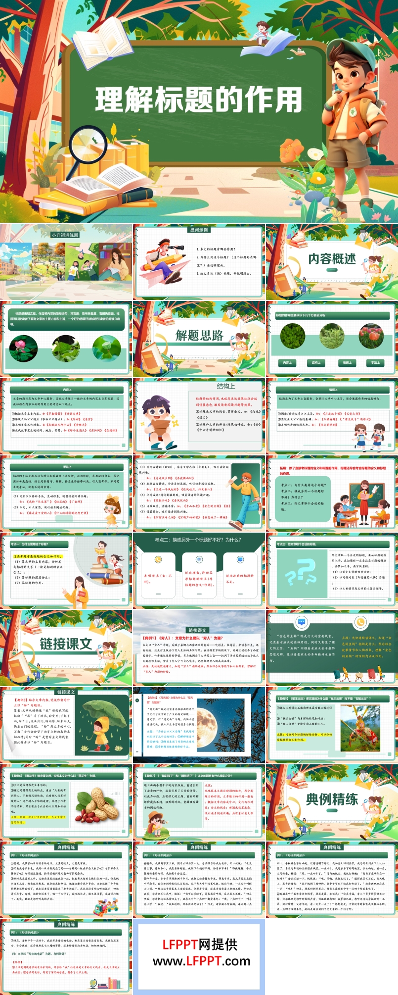 《理解标题的作用》2025年小升初统编语文复习讲练测PPT课件含教案