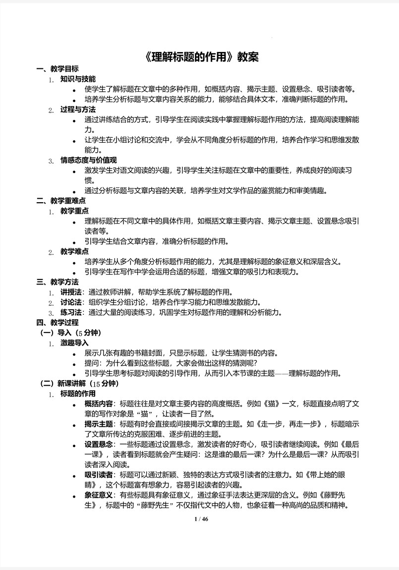 《理解标题的作用》2025年小升初统编语文复习讲练测PPT课件含教案教案图片
