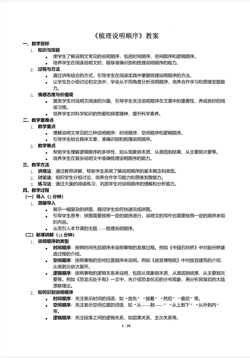 《梳理说明顺序》2025年小升初统编语文复习讲练测PPT课件含教案教案图片