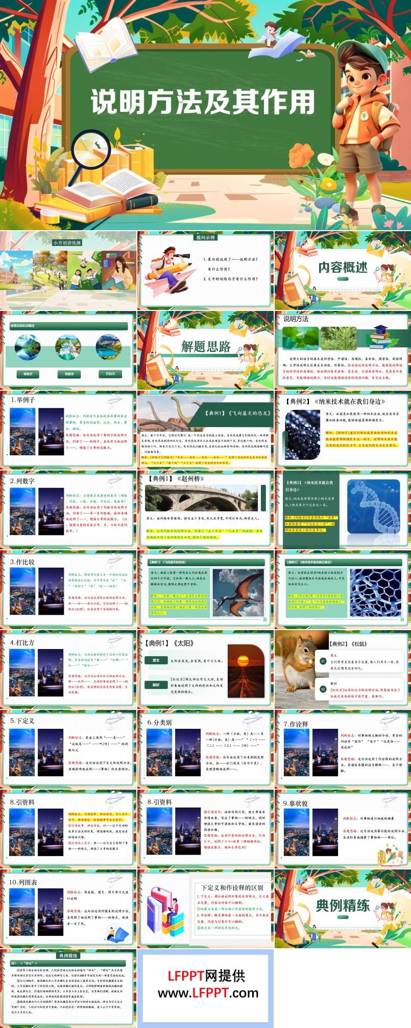 《说明方法及其作用》2025年小升初统编语文复习讲练测PPT课件含教案