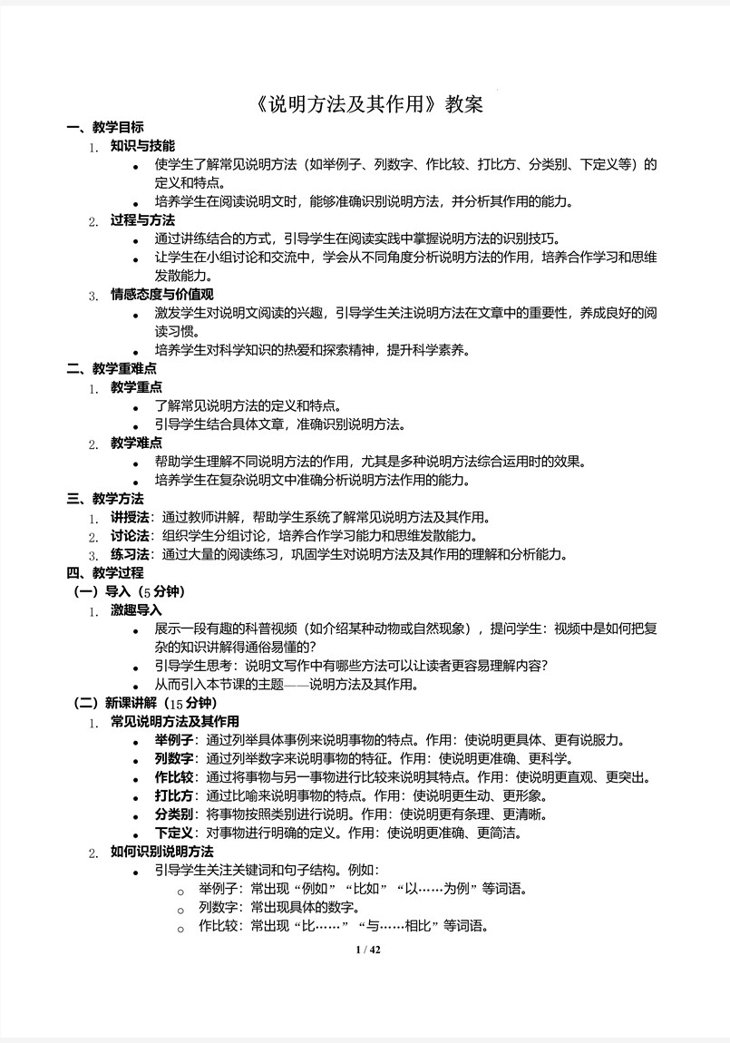 《说明方法及其作用》2025年小升初统编语文复习讲练测PPT课件含教案教案图片