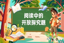 《阅读中的开放探究题》2025年小升初统编语文复习讲练测PPT课件含教案