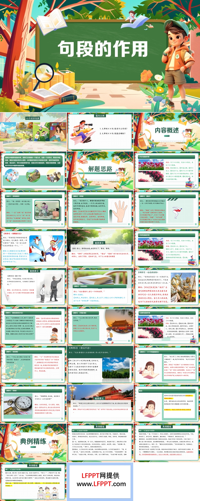 《句段的作用》2025年小升初统编语文复习讲练测PPT课件含教案
