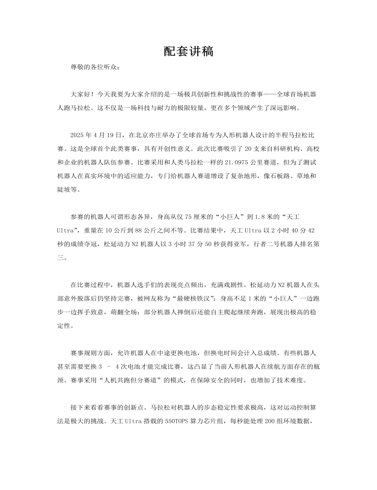 全球首场机器人马拉松PPT含讲稿讲稿图片