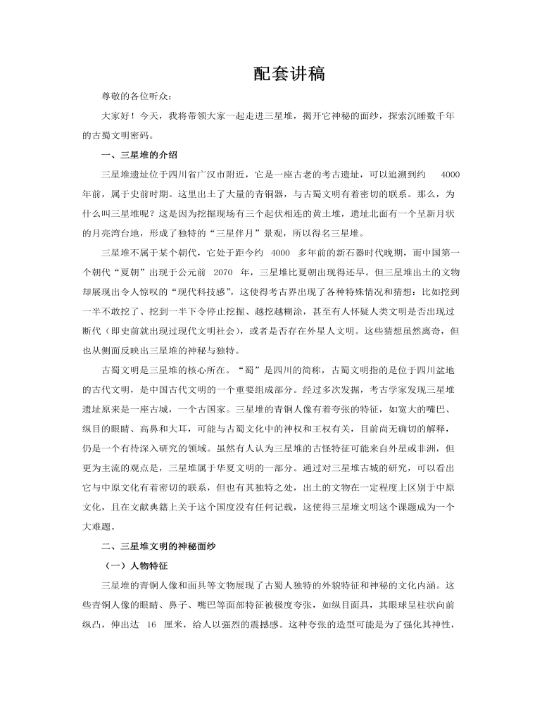 三星堆文化介绍PPT课件含讲稿讲稿图片