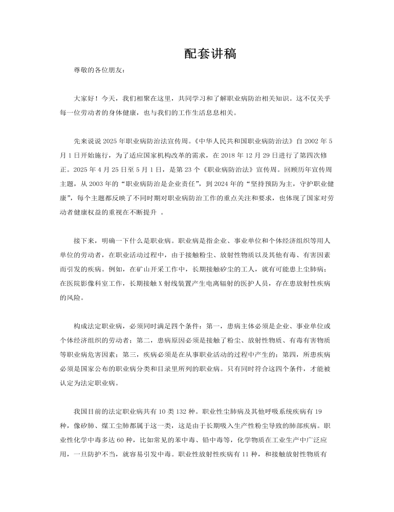 职业病防治法宣传周PPT宣传推广含讲稿讲稿图片
