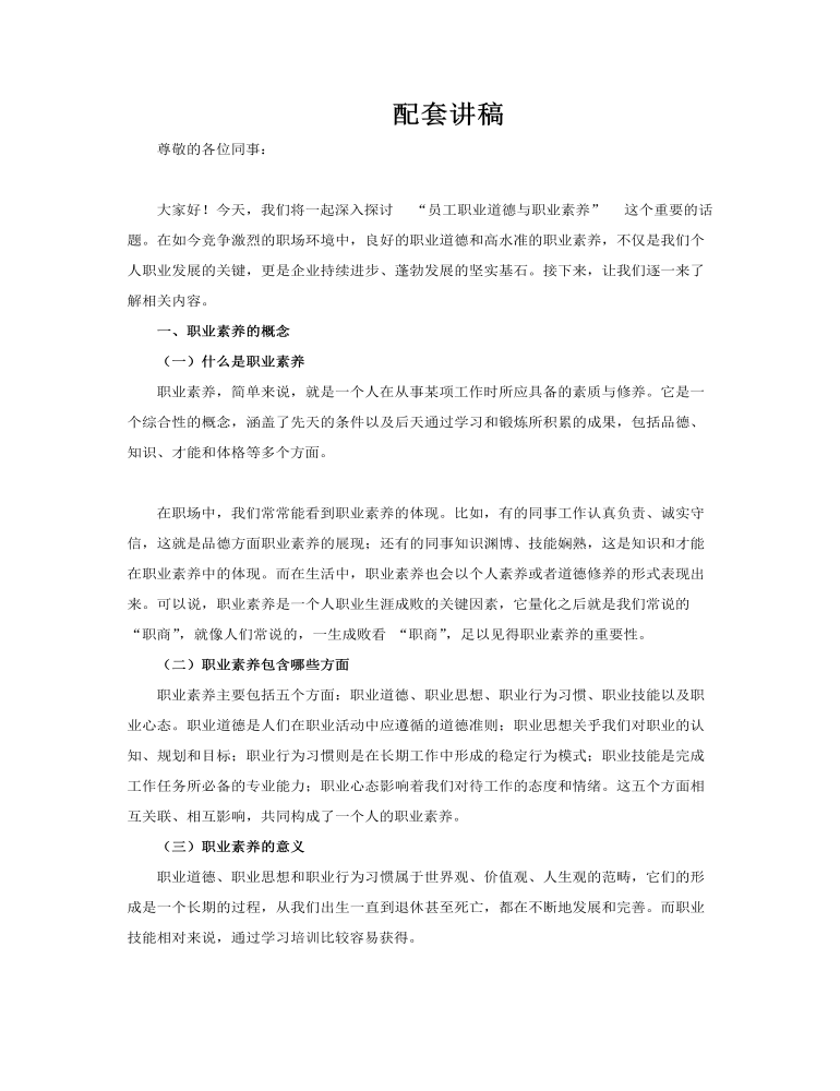 职业道德与职业素养培训课件PPT含讲稿讲稿图片