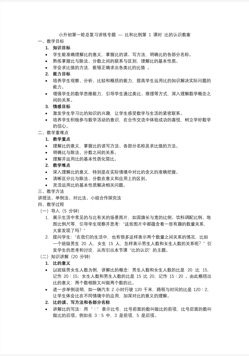 第1课时《数的认识—整数的认识》小升初数学课件PPT含教案教案图片