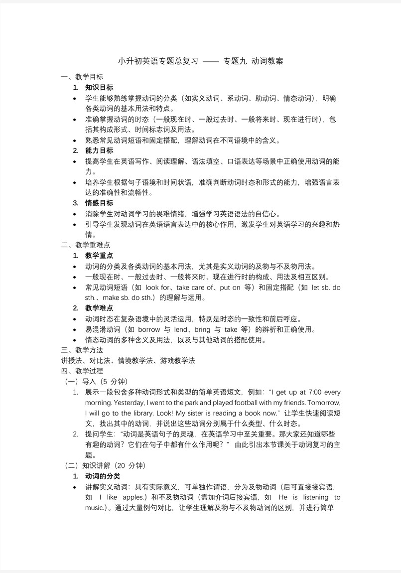 动词2025年小升初英语复习讲练测PPT课件含教案教案图片