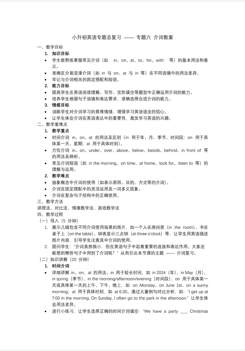 介词2025年小升初英语复习讲练测PPT课件含教案教案图片