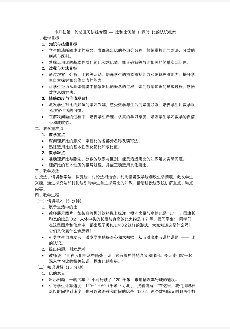 第1课时《比和比例—比的认识》小升初数学课件PPT含教案教案图片