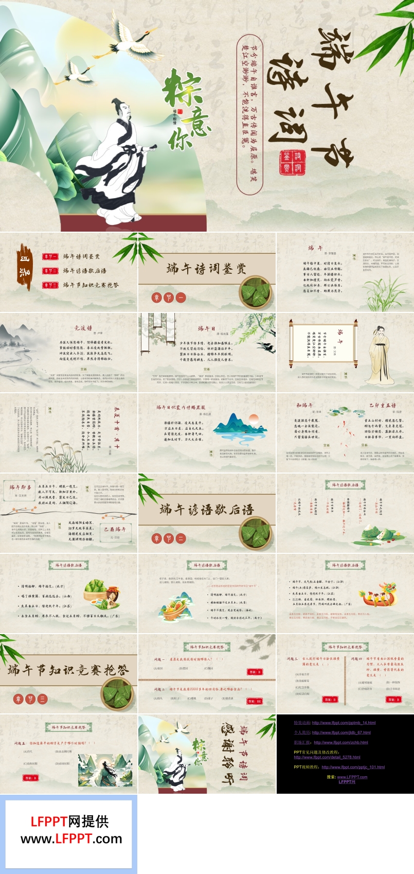 端午节诗词ppt含讲稿