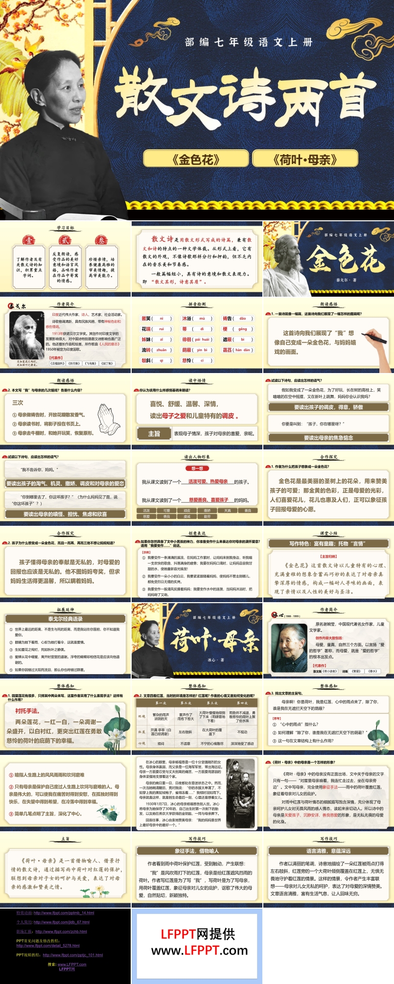 第7课《散文诗二首》部编七年级语文上册PPT课件含教案