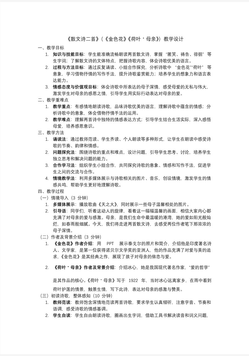 第7课《散文诗二首》部编七年级语文上册PPT课件含教案教案图片